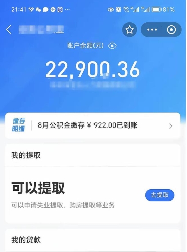 本溪不能提封存公积金（封存公积金无法提取）