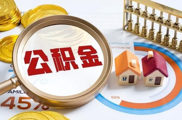 本溪封存在职公积金怎么取（在职员工住房公积金封存）