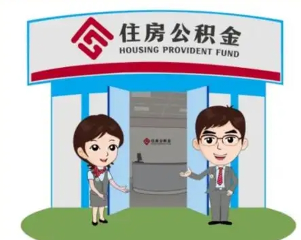 本溪封存公积金怎么提出（封存公积金提取流程）